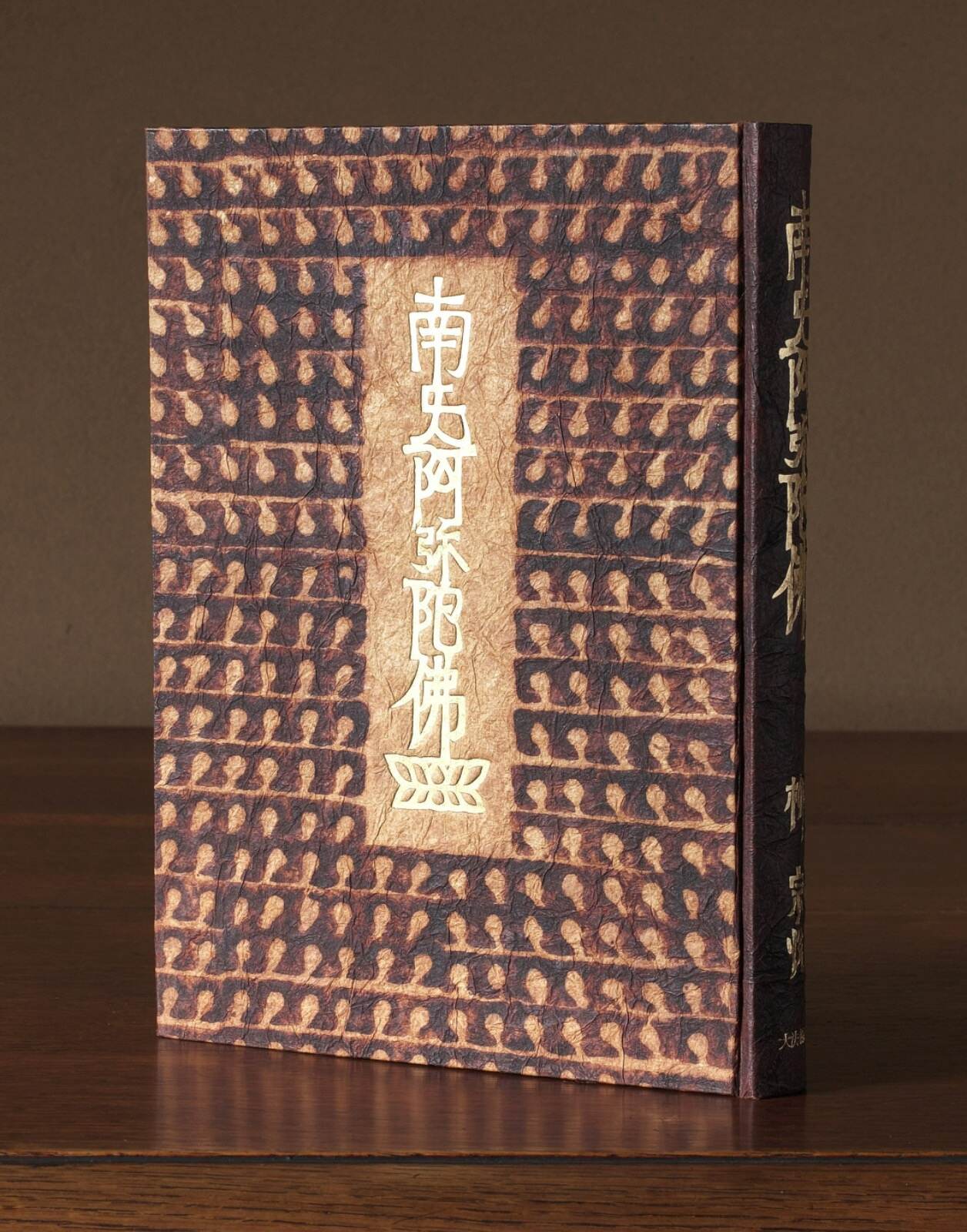 鈴木繁男装幀 柳宗悦『南无阿弥陀佛』(特装本) 昭和30年(1955年) 日本民藝館蔵