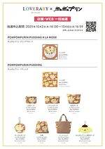 フェイラー(FEILER) ポムポムプリン｜写真3