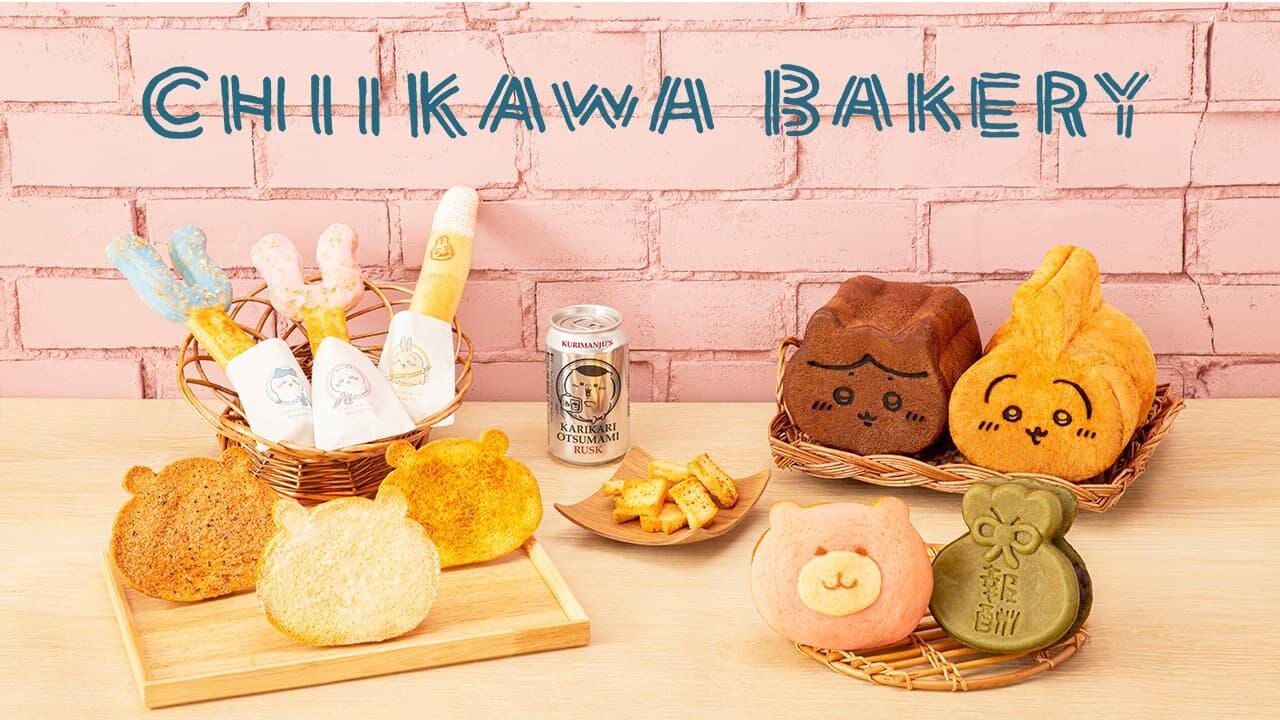 ちいかわベーカリー1周年、あんバター入り報酬袋焼き＆“さすまた”スティックパイなど限定パン｜写真1