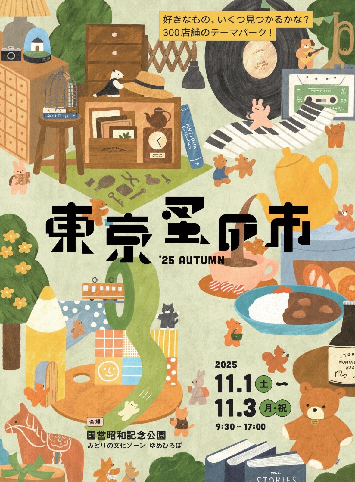 「東京蚤の市」秋の立川・国営昭和記念公園に最多300組超 - 古道具やアンティーク、北欧雑貨も｜写真24