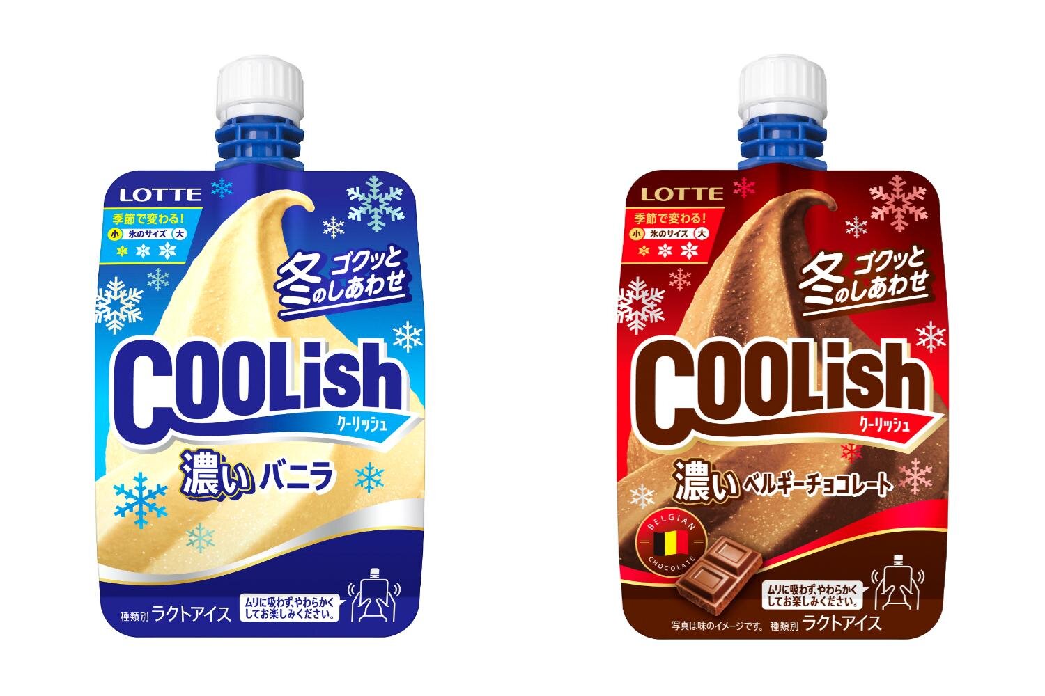 冬だけの“濃厚”「クーリッシュ」小さめ微細氷でマイルド＆なめらか食感へ、バニラとベルギーチョコレート｜写真3