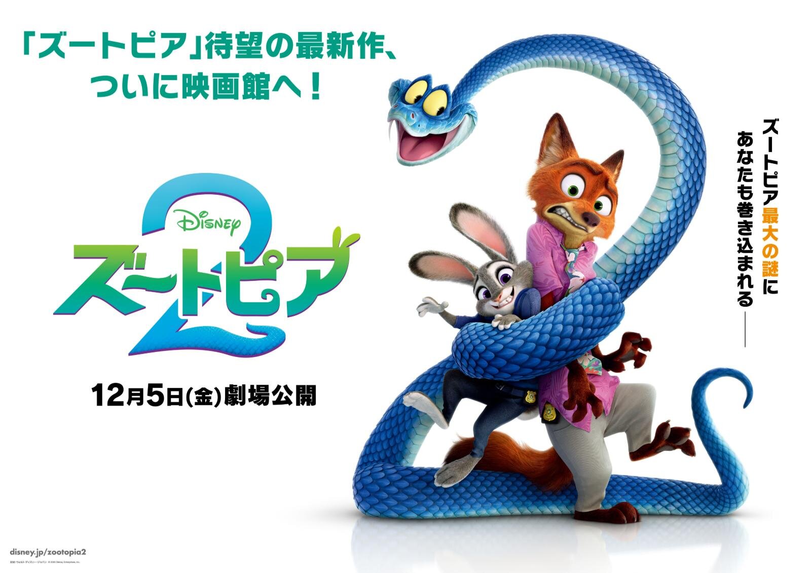 東京ミッドタウン日比谷25年イルミネーション、ツリーがディズニー映画『ズートピア2』仕様に｜写真4