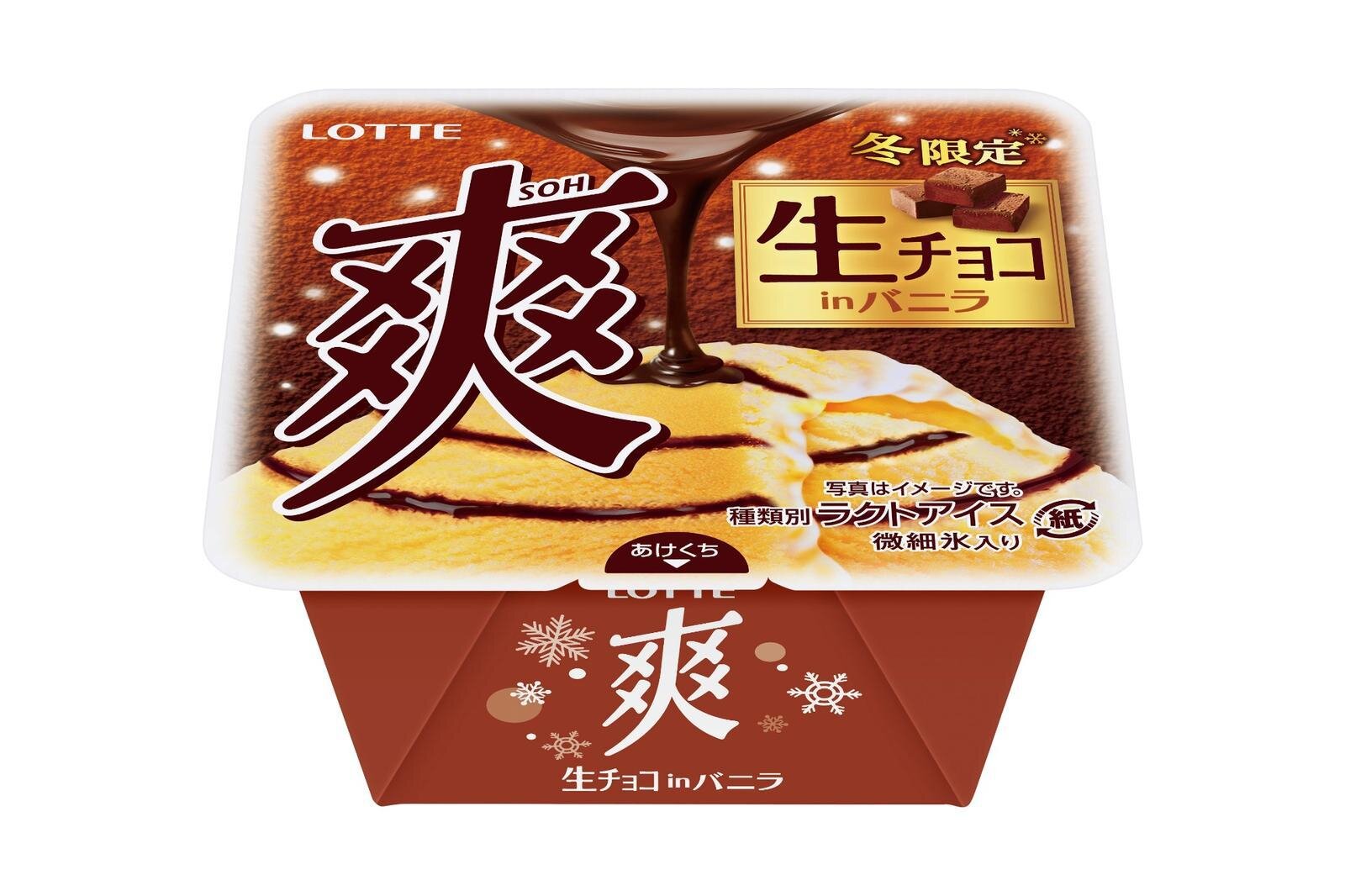 「爽 生チョコinバニラ」185mL 194円 ※希望小売価格