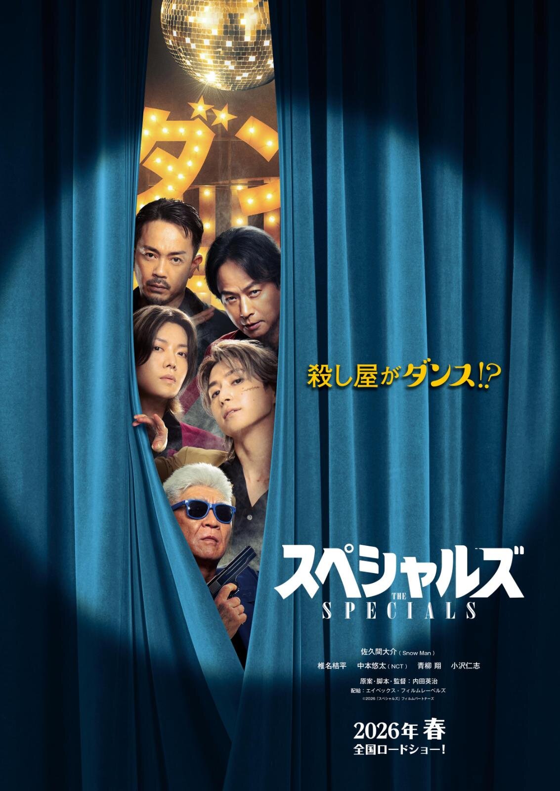 SnowMan佐久間大介主演映画『スペシャルズ』ダンス大会優勝を目指す5人の特報＆ティザービジュアル｜写真1