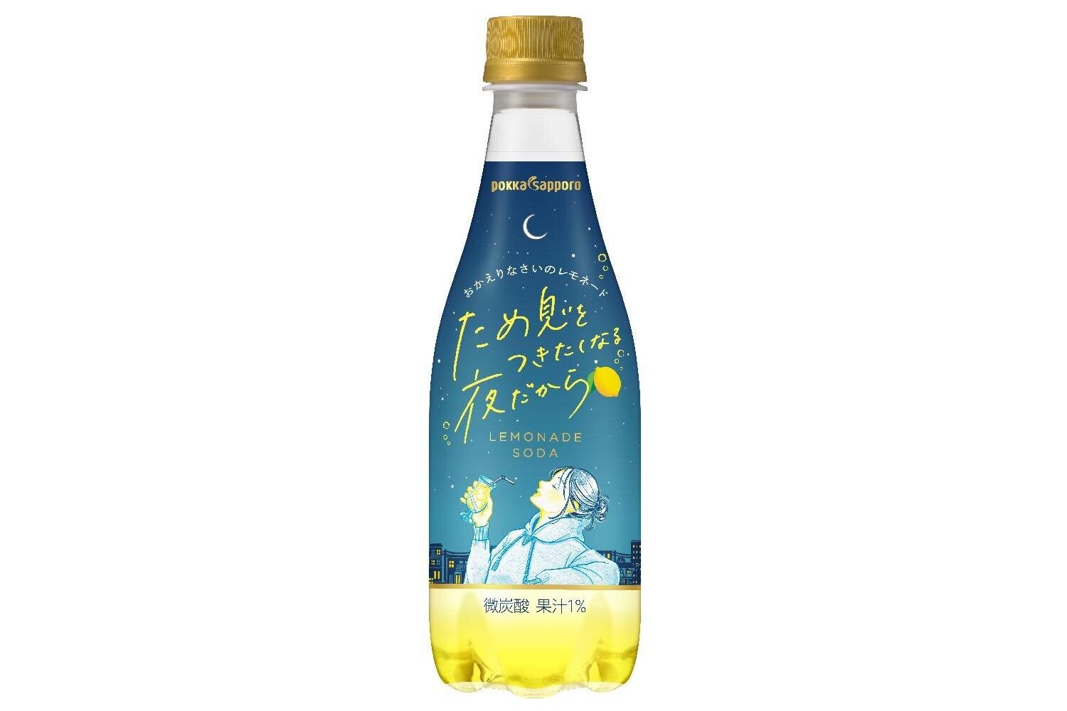 イラスト｜ペットボトル飲料「ため息をつきたくなる夜だから」優しい甘さ＆ほろ苦さの大人のためのレモネード