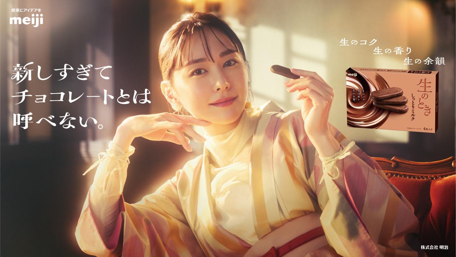 明治「生のときしっとりミルク」“まるで生チョコ？”口の中でゆっくり溶けゆく濃密な新食感｜写真5