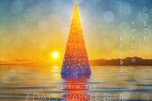 テラスモール湘南のイルミネーション、“湘南の海景色着想”毎日色が変わる巨大ツリー