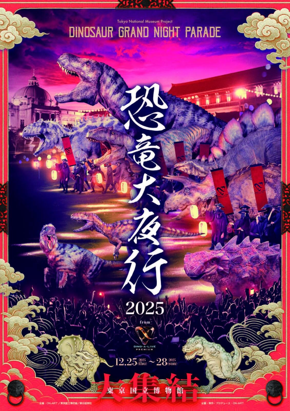 「恐竜大夜行 2025」リアルな恐竜たちが練り歩く夜のパレード、東京国立博物館で｜写真18