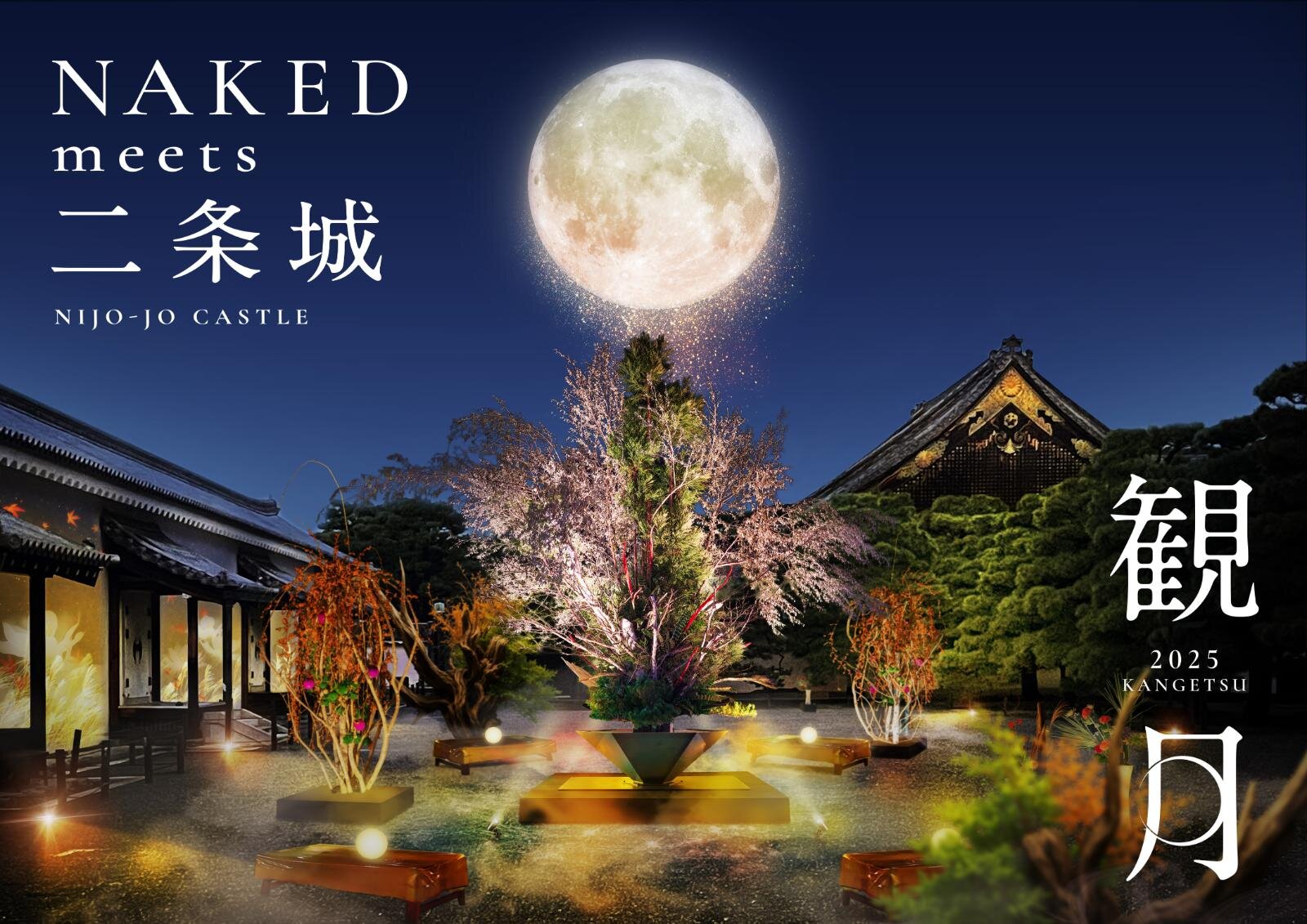 京都・二条城で“月と光”のナイトアートイベント、建築や庭園を彩る没入型デジタルアート｜写真14