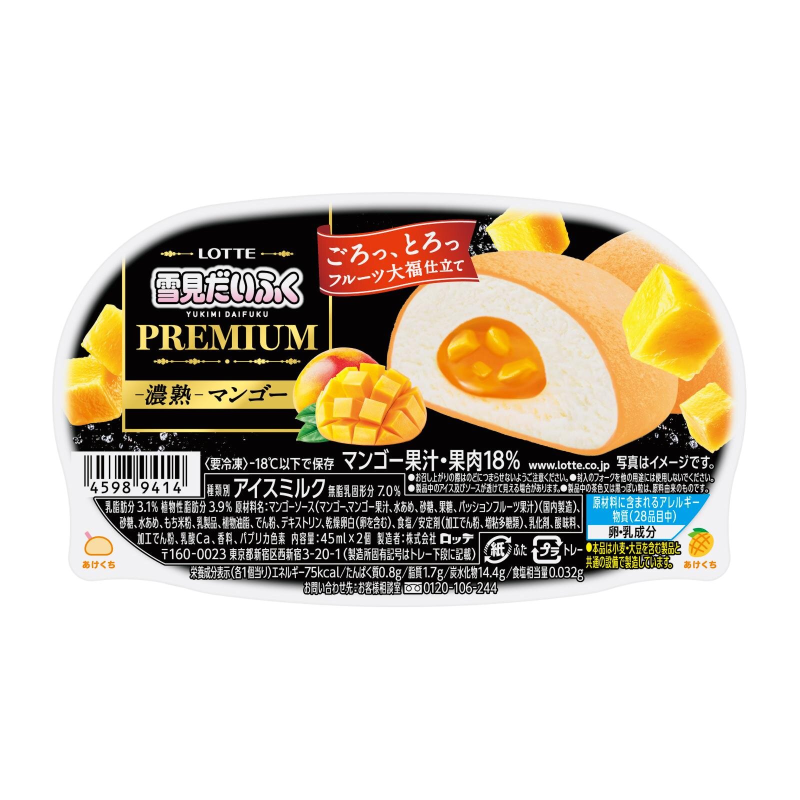 “まるでフルーツ大福”マンゴーの「雪見だいふく」とろ～りマンゴー果肉入り新作アイス