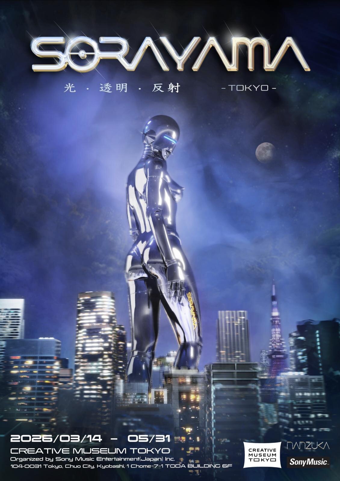空山基“過去最大規模”の回顧展が東京・京橋で、ロボットアートや「アイボ」原画など代表作が集結｜写真1