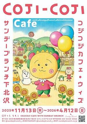 「コジコジ」×サンデーブランチ下北沢のコラボメニュー、"漫画の表紙"風シチュー＆名場面カレー｜写真7