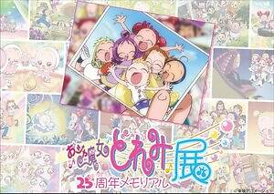テレビアニメ「おジャ魔女どれみ」没入型展覧会が福岡初上陸、どれみの教室＆“魔法界”を体験｜写真9