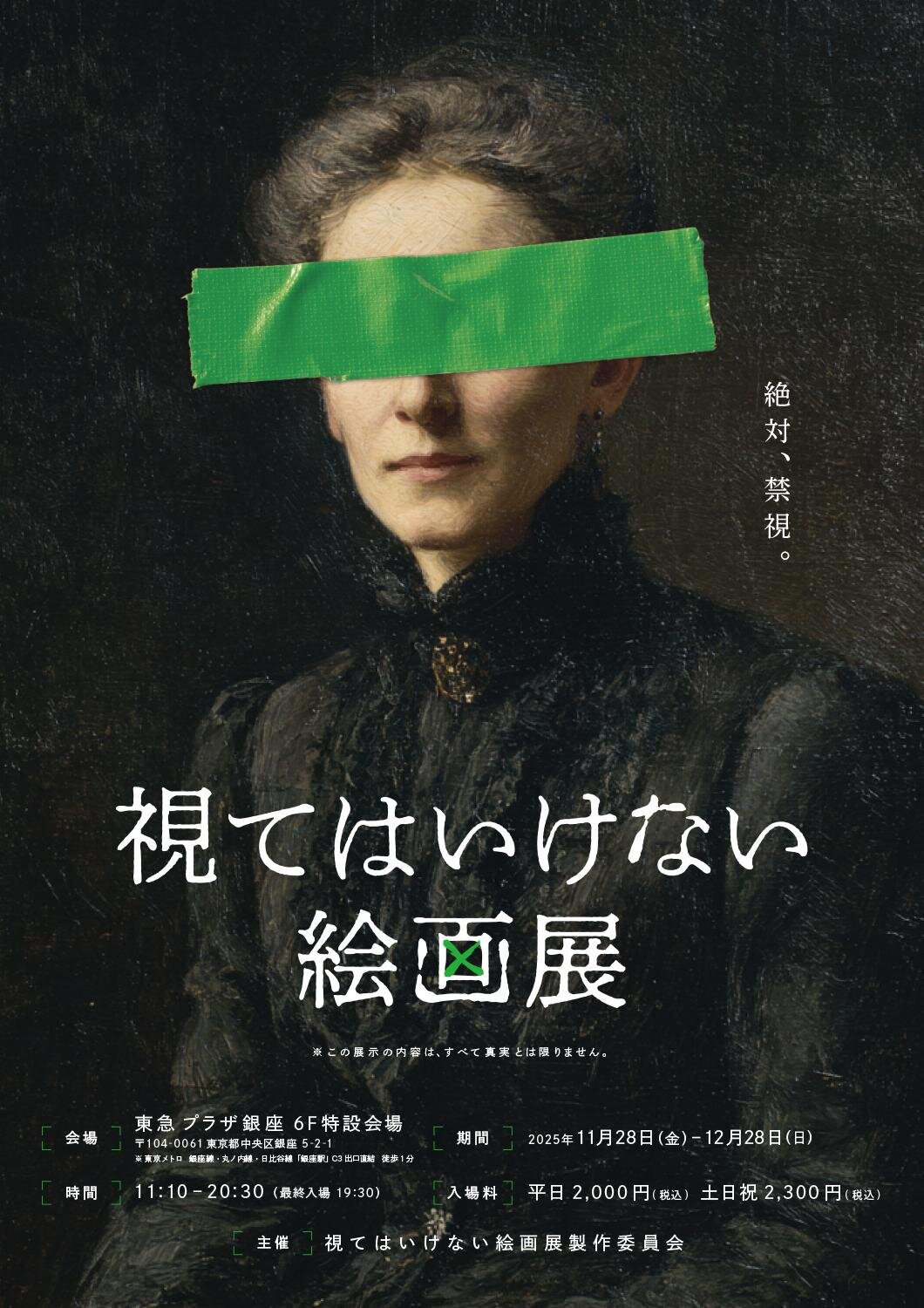 「視てはいけない絵画展」銀座で、“真相を知ってはいけない”禁視絵を集めたホラー展示｜写真1