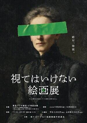 「視てはいけない絵画展」銀座で、“真相を知ってはいけない”禁視絵を集めたホラー展示｜写真1