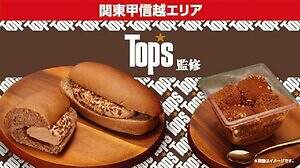 ローソン×トップス「チョコ尽くしスイーツ」チョコクリームシフォン＆ダブルクリーム入りコッペパン｜写真3