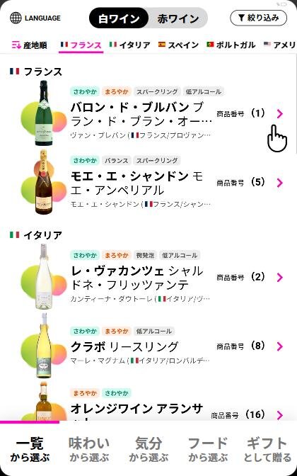 “理想のワイン”を導くソムリエAI「カオリウム」都内6店舗のナチュラルローソンに導入｜写真6