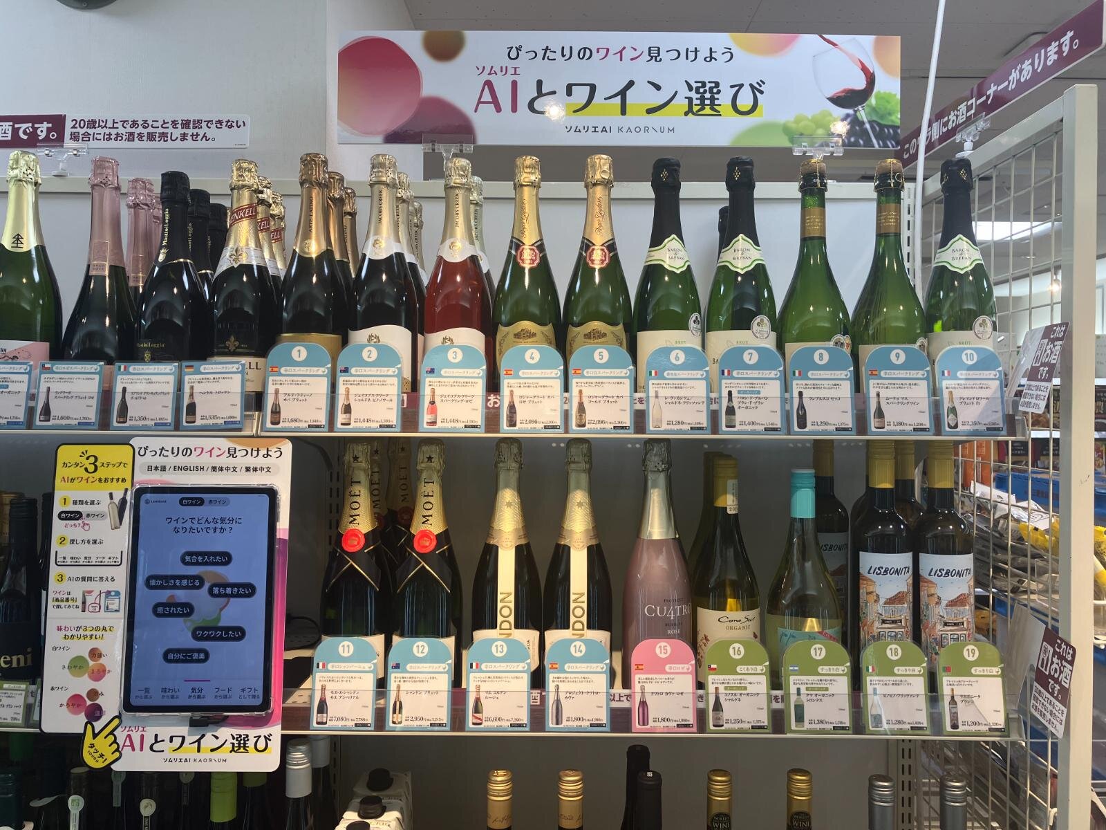 “理想のワイン”を導くソムリエAI「カオリウム」都内6店舗のナチュラルローソンに導入｜写真17