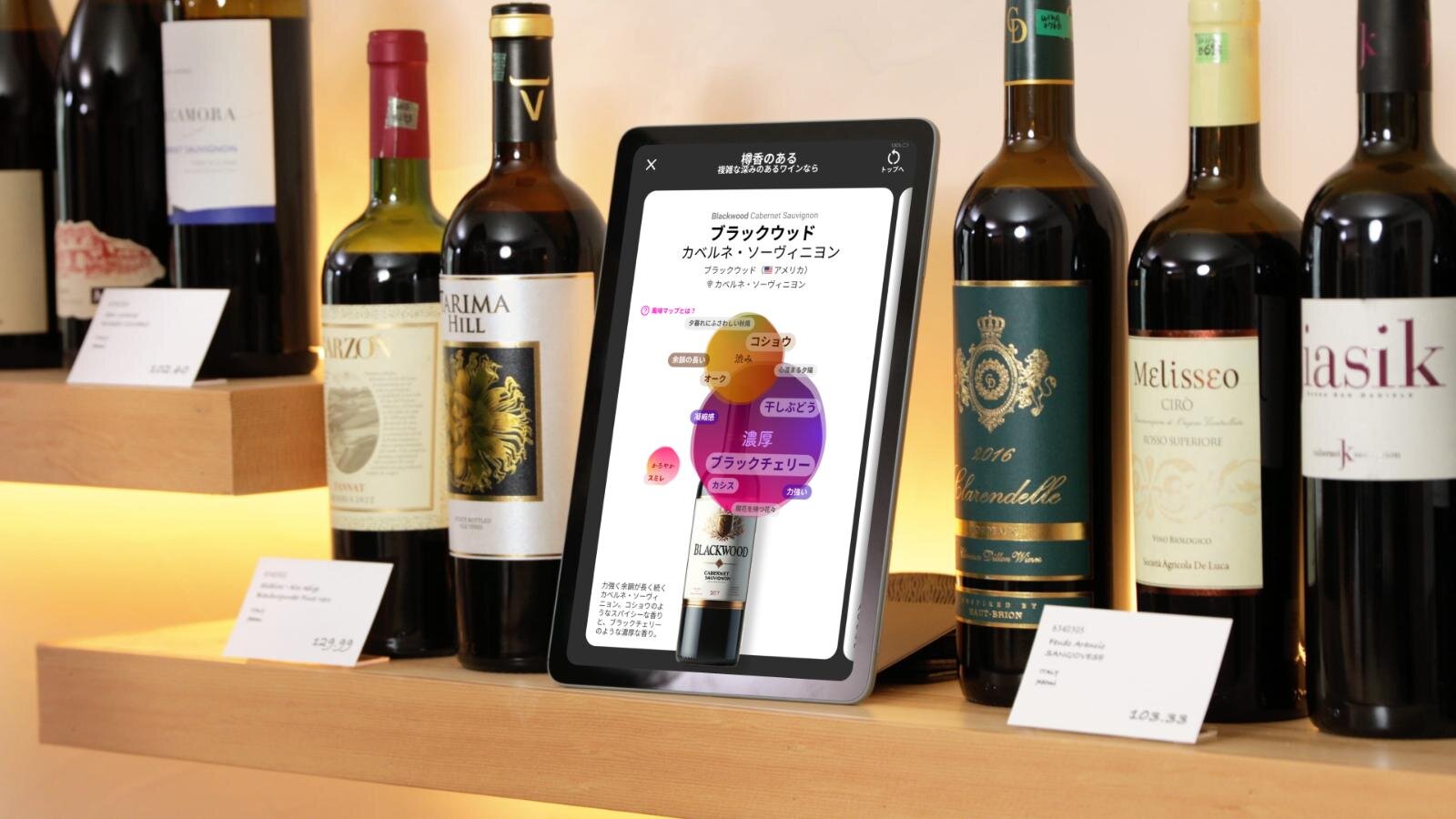 “理想のワイン”を導くソムリエAI「カオリウム」都内6店舗のナチュラルローソンに導入｜写真1