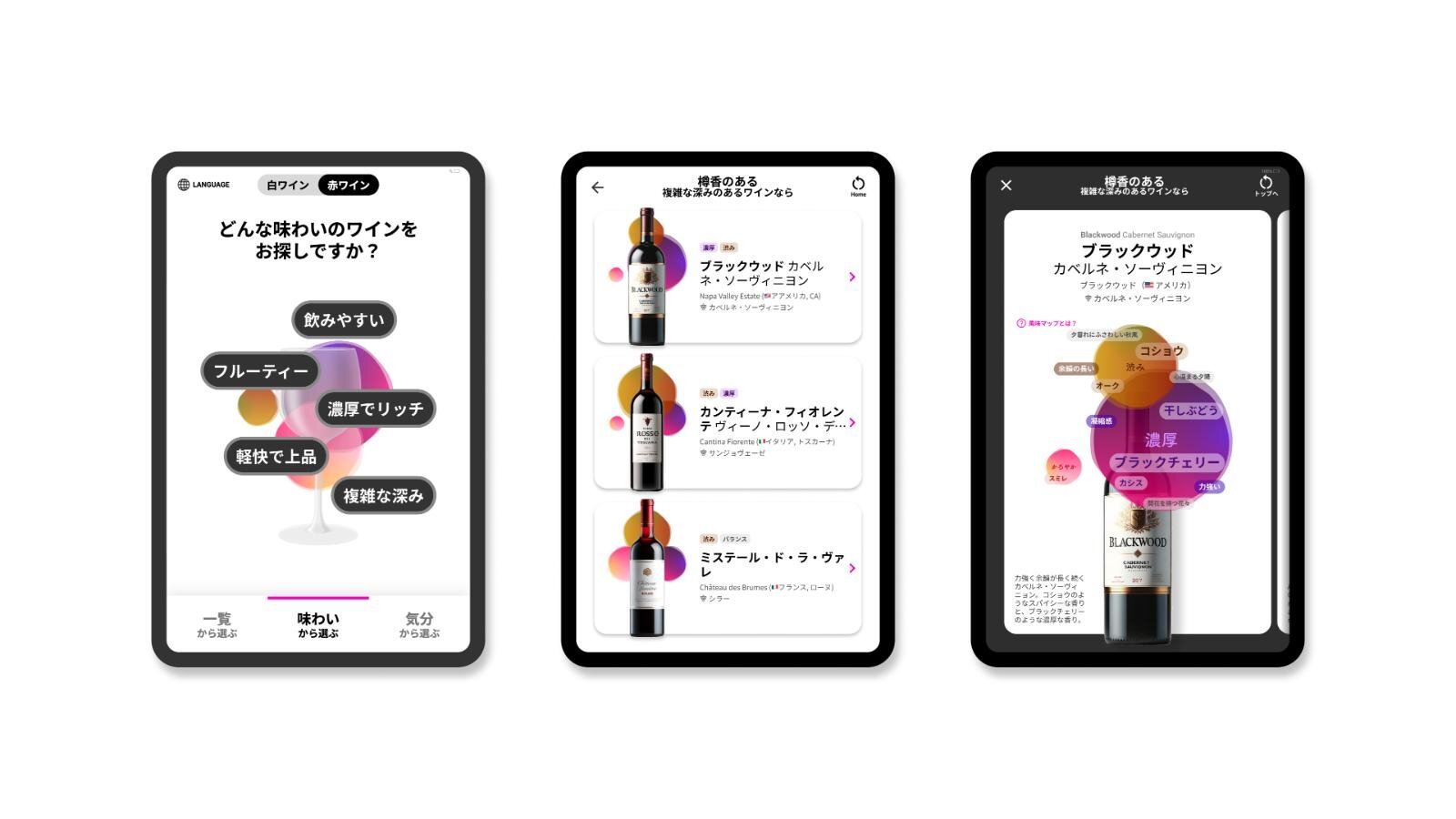 “理想のワイン”を導くソムリエAI「カオリウム」都内6店舗のナチュラルローソンに導入｜写真5