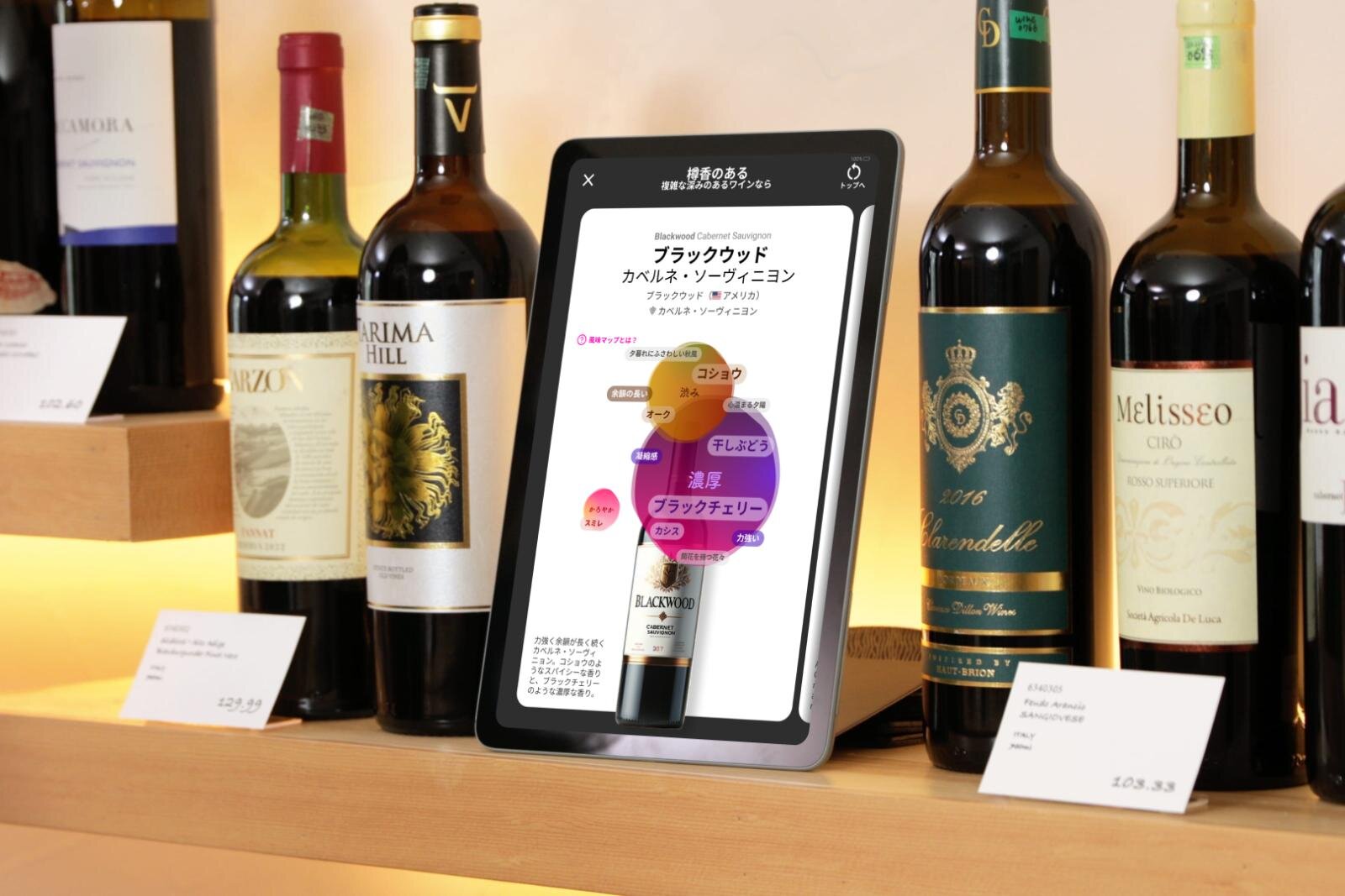 “理想のワイン”を導くソムリエAI「カオリウム」都内6店舗のナチュラルローソンに導入