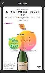 “理想のワイン”を導くソムリエAI「カオリウム」都内6店舗のナチュラルローソンに導入｜写真9