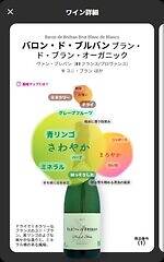 “理想のワイン”を導くソムリエAI「カオリウム」都内6店舗のナチュラルローソンに導入｜写真8