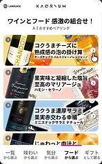 “理想のワイン”を導くソムリエAI「カオリウム」都内6店舗のナチュラルローソンに導入｜写真10