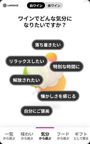 “理想のワイン”を導くソムリエAI「カオリウム」都内6店舗のナチュラルローソンに導入｜写真7