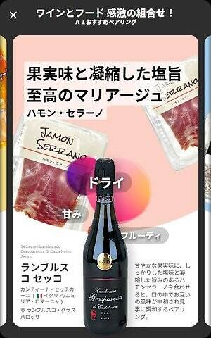 “理想のワイン”を導くソムリエAI「カオリウム」都内6店舗のナチュラルローソンに導入｜写真11