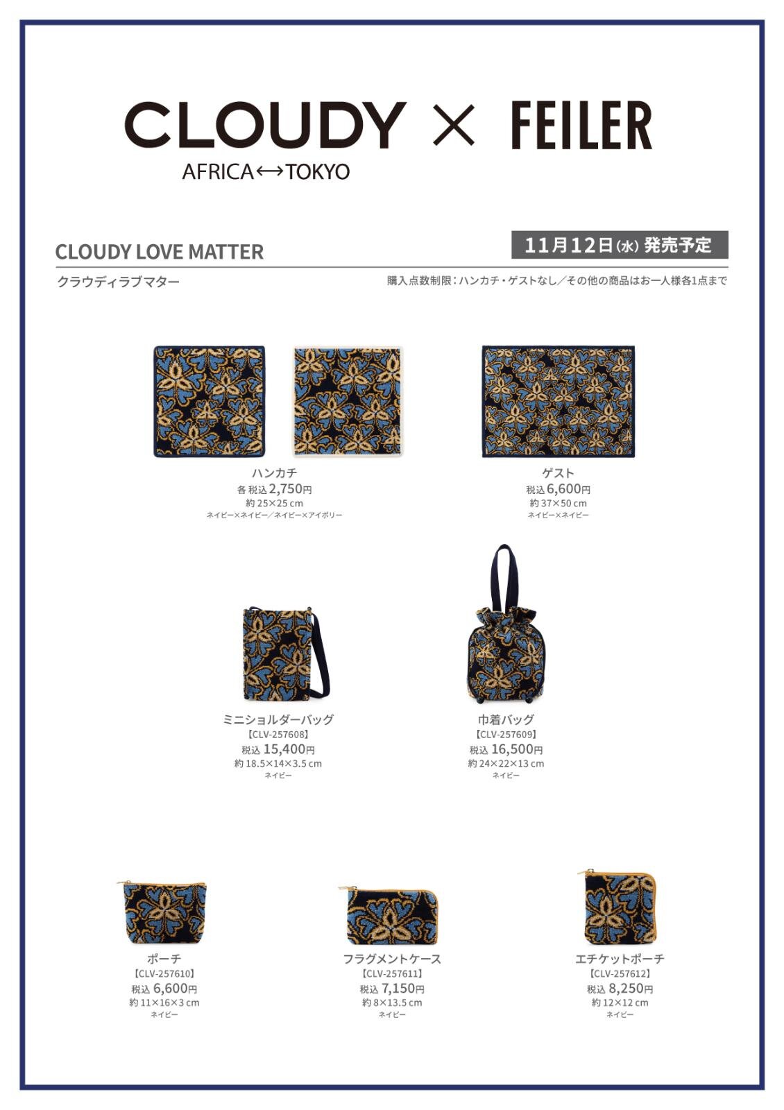 フェイラー×クラウディ、"花＆ハート"柄のシュニール織ハンカチやショルダーバッグ｜写真2