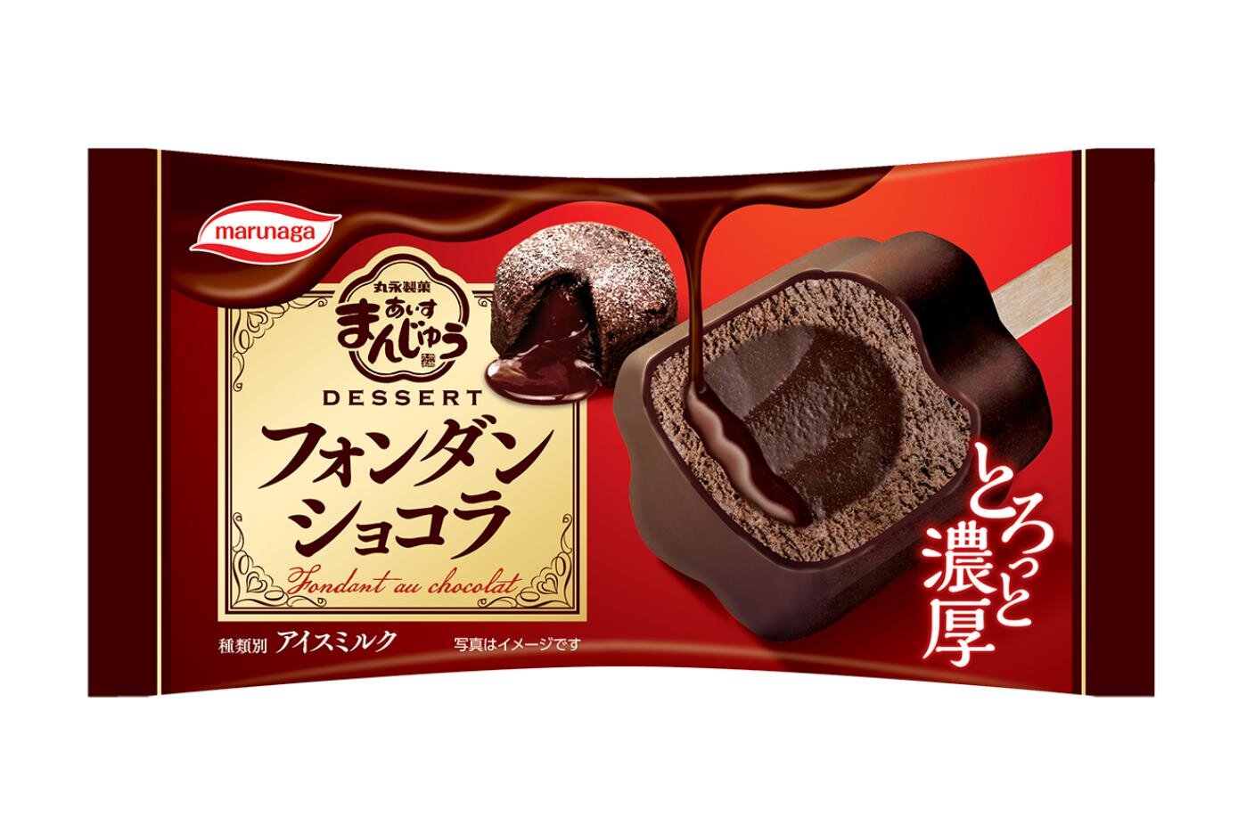 「あいすまんじゅう Dessert フォンダンショコラ」濃厚ビターチョコアイスにチョコあんをイン