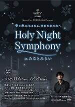 「ヨコハマミライト2025」横浜最大級のイルミネーション、グランモール公園初のクリスマスマーケットも｜写真26