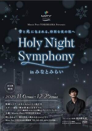 「ヨコハマミライト2025」横浜最大級のイルミネーション、グランモール公園初のクリスマスマーケットも｜写真26