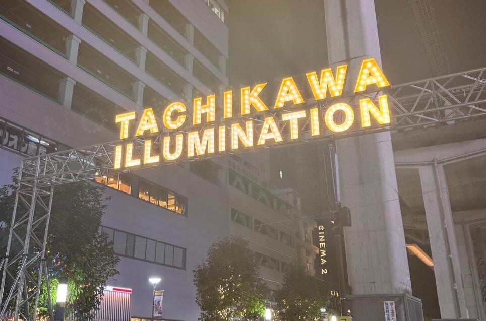 「2025 たちかわイルミネーション」立川駅北口に約60万球が輝く“光のケヤキ並木＆ツリー”｜写真2