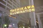 「2025 たちかわイルミネーション」立川駅北口に約60万球が輝く“光のケヤキ並木＆ツリー”｜写真2