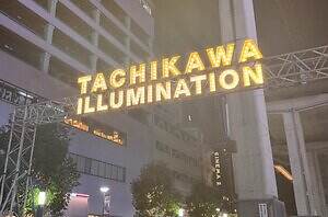 「2025 たちかわイルミネーション」立川駅北口に約60万球が輝く“光のケヤキ並木＆ツリー”｜写真2