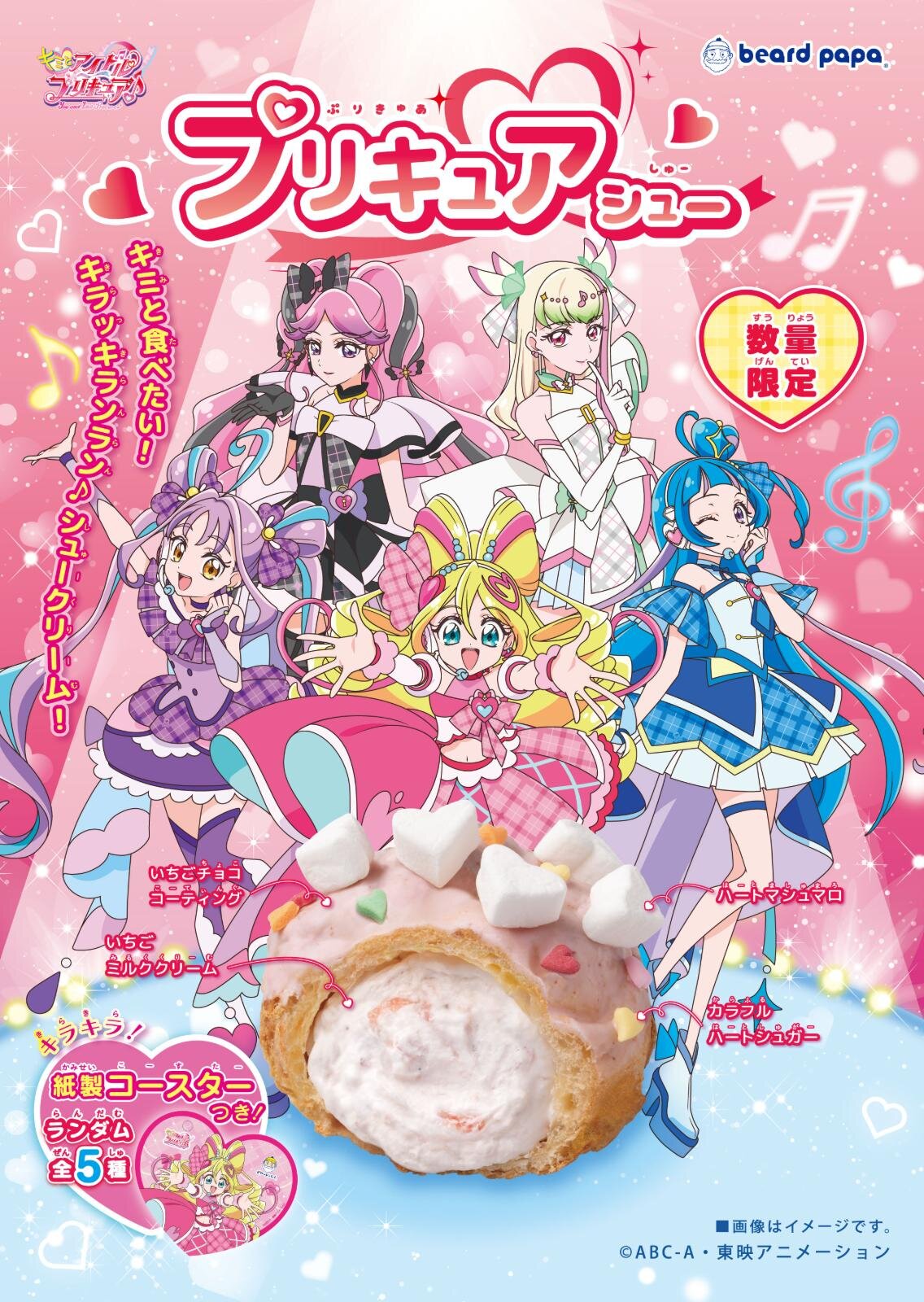 ビアードパパ(beard papa) プリキュア｜写真3