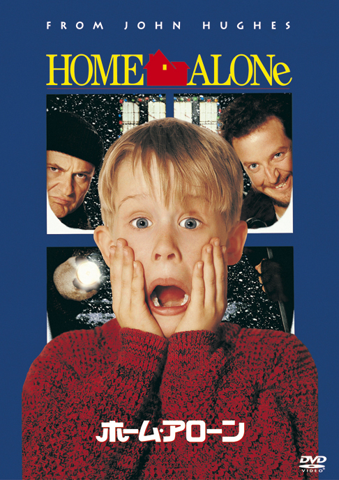 思い切り笑ってクリスマスを楽しみたいなら絶対にこの映画。クリスマスに1人、家族旅行に置いていかれた8歳の少年と泥棒の戦いは痛快で、笑いが止まらない。