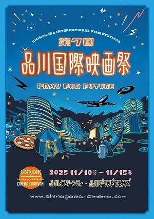 野外シアターイベント「品川国際映画祭」アニメ映画『この世界の片隅に』など36作品を無料上映｜写真13