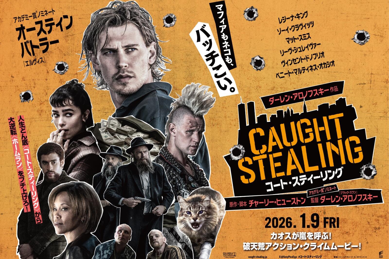 映画『コート・スティーリング』ただの“親切”から地獄のゲームに、逆転かけた戦いを描く