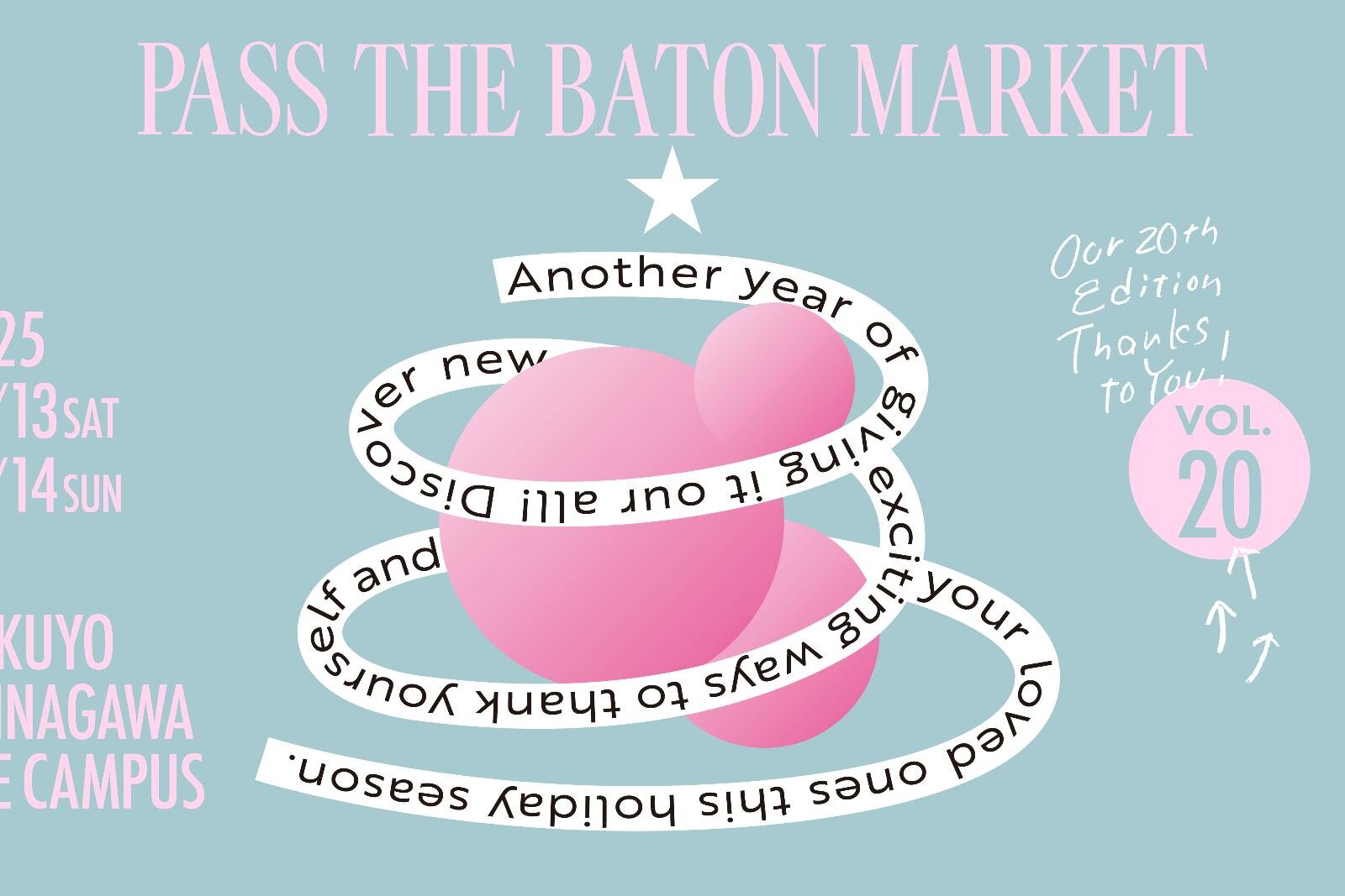 蚤の市「パスザバトンマーケット」品川で、ビームスやイー・エムのファッション雑貨＆全国のフード集結