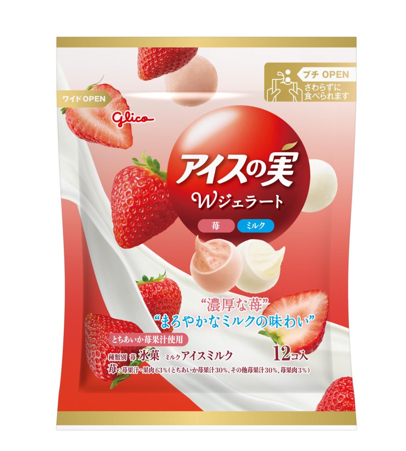 「アイスの実Wジェラート＜苺・ミルク＞」249円 ※希望小売価格