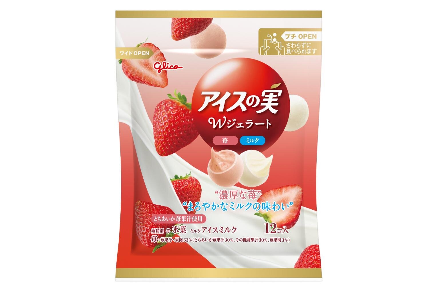 「アイスの実Wジェラート＜苺・ミルク＞」