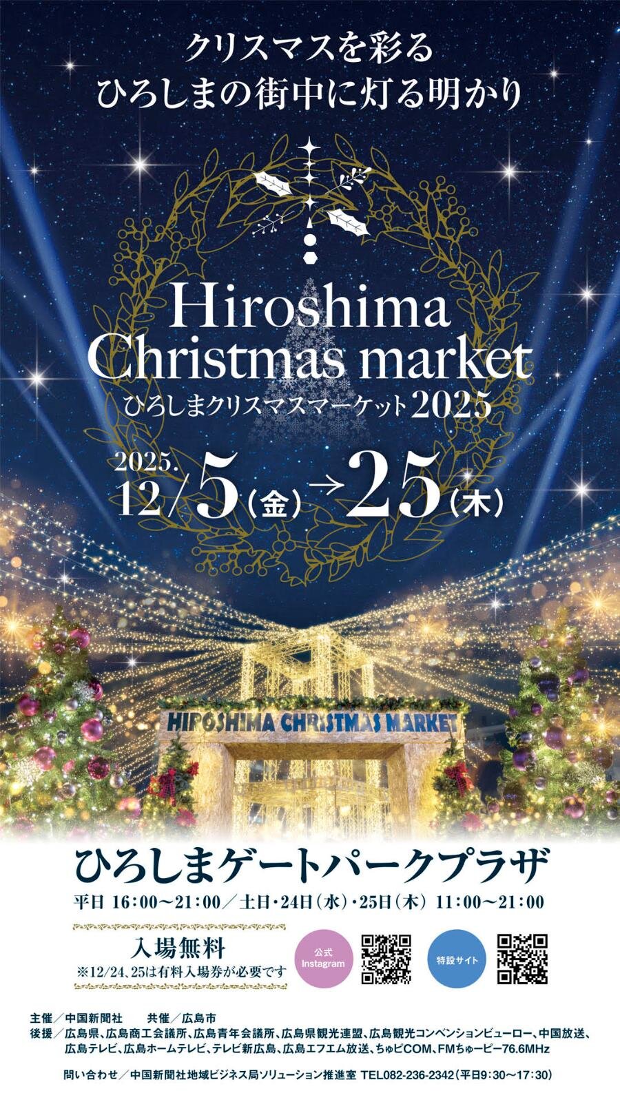 「ひろしまクリスマスマーケット」クリスマス定番グルメやマグ付きホットワイン、広島で｜写真5