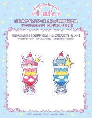 キキ＆ララのテーマカフェ「リトルツインスターズ カフェ」東京・大阪・名古屋・仙台にオープン｜写真4
