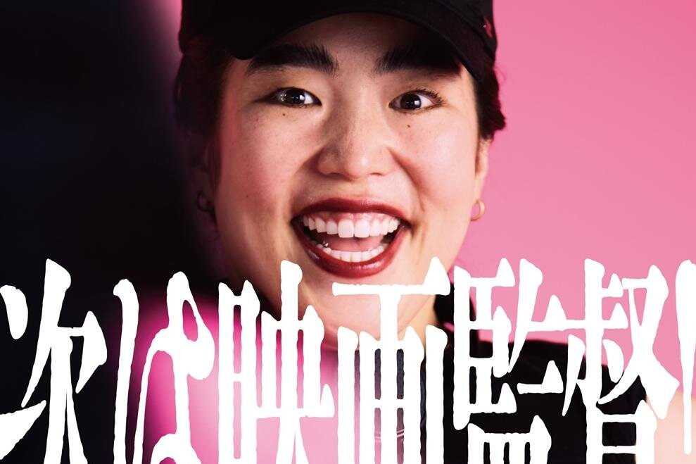 ゆりやんレトリィバァ初監督映画『禍禍女』ゆりやんの恋愛すべてを詰め込んだ狂気の恋愛ストーリー