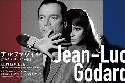 フランス映画｜ゴダール×トリュフォー、SF映画対決！『アルファヴィル』『華氏451』が渋谷で限定上映
