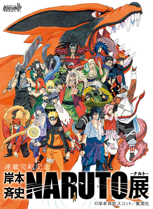 漫画『NARUTO-ナルト-』展が東京＆大阪で - 原画、立体造型など仕掛け満載の展示 | 写真