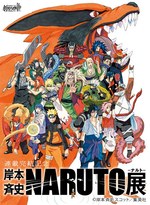 NARUTO-ナルト- 疾風伝』のイベント「NARUTO -ナルト- 疾風伝
